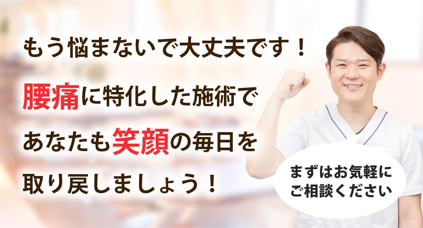 東浦和整骨院で腰痛を根本改善しませんか？